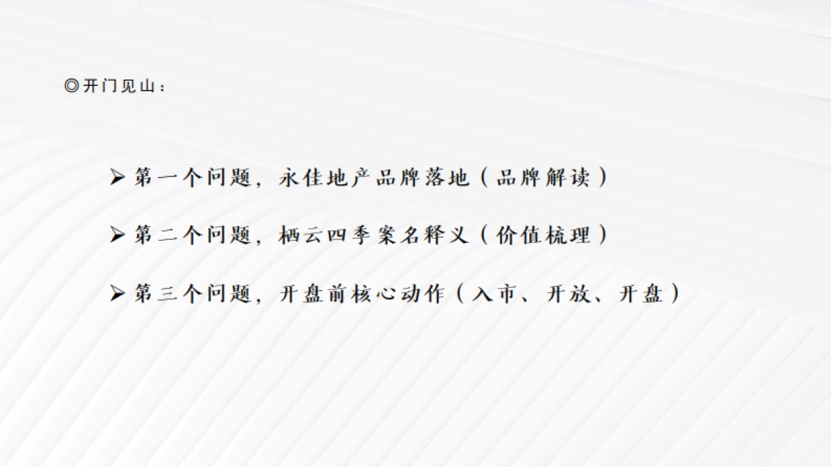 2022房地产品牌落地、四季系产品定位方案_第2页