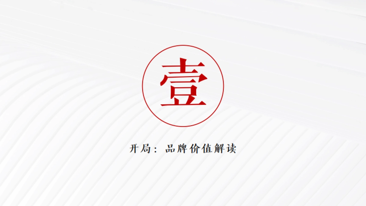 2022房地产品牌落地、四季系产品定位方案_第3页