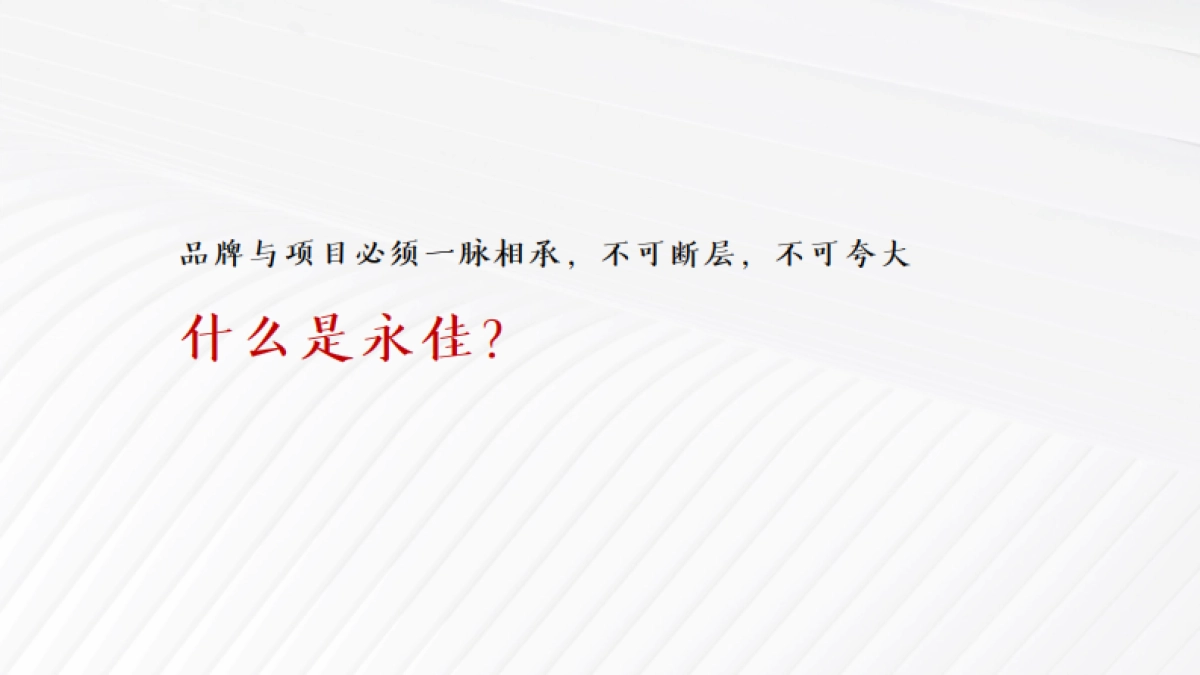 2022房地产品牌落地、四季系产品定位方案_第4页