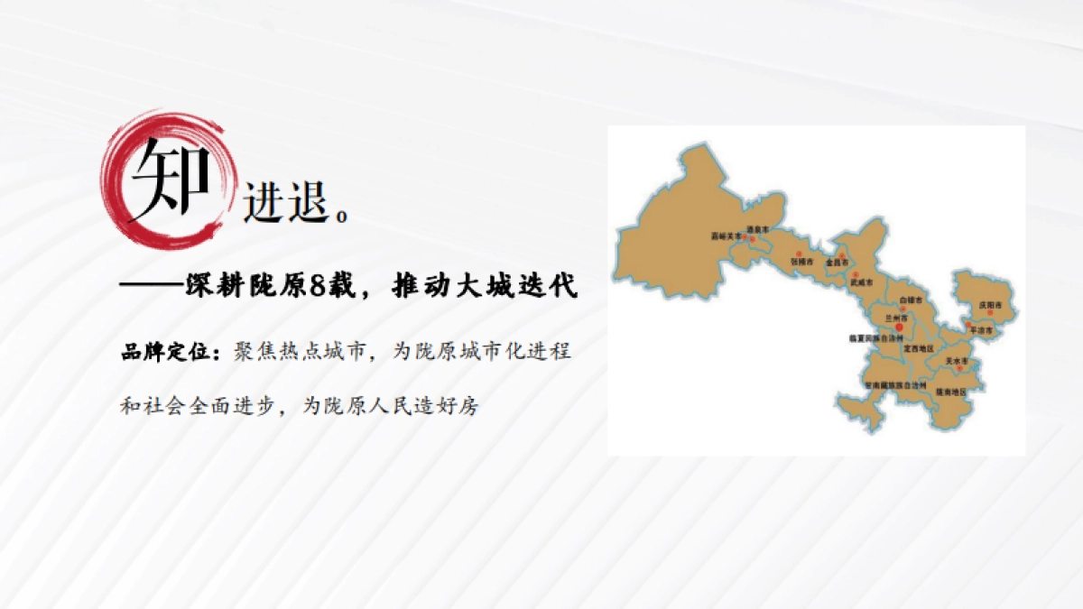 2022房地产品牌落地、四季系产品定位方案_第6页