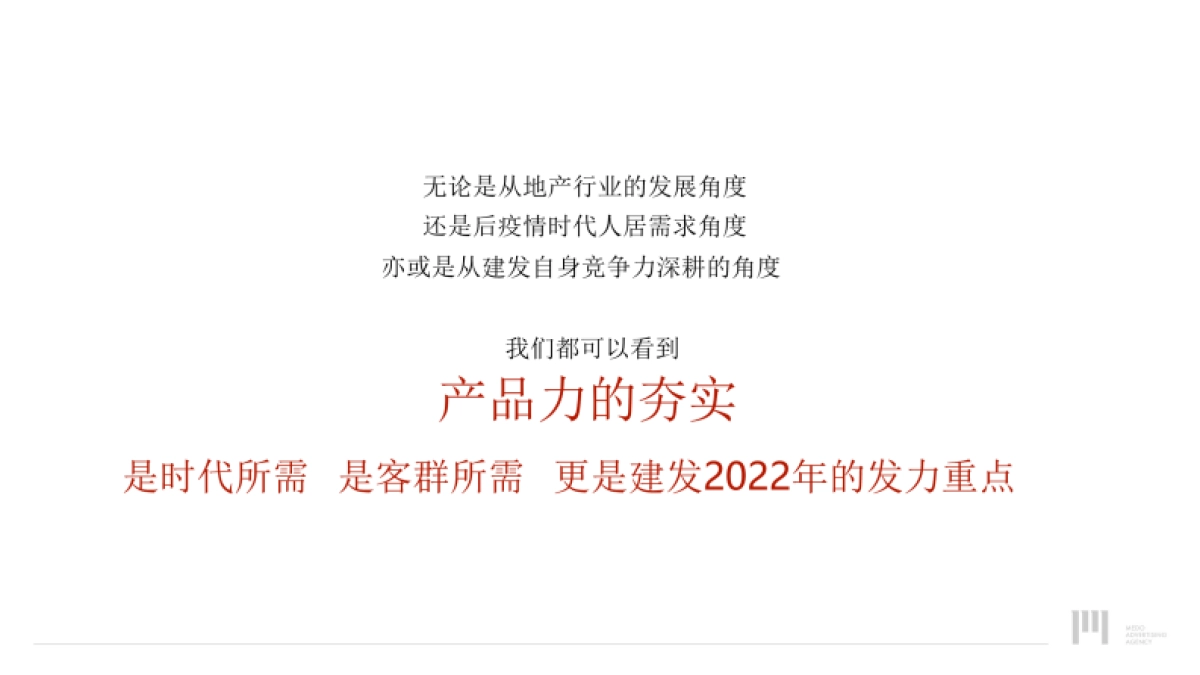 2022房企品牌推广策略中标方案_第10页