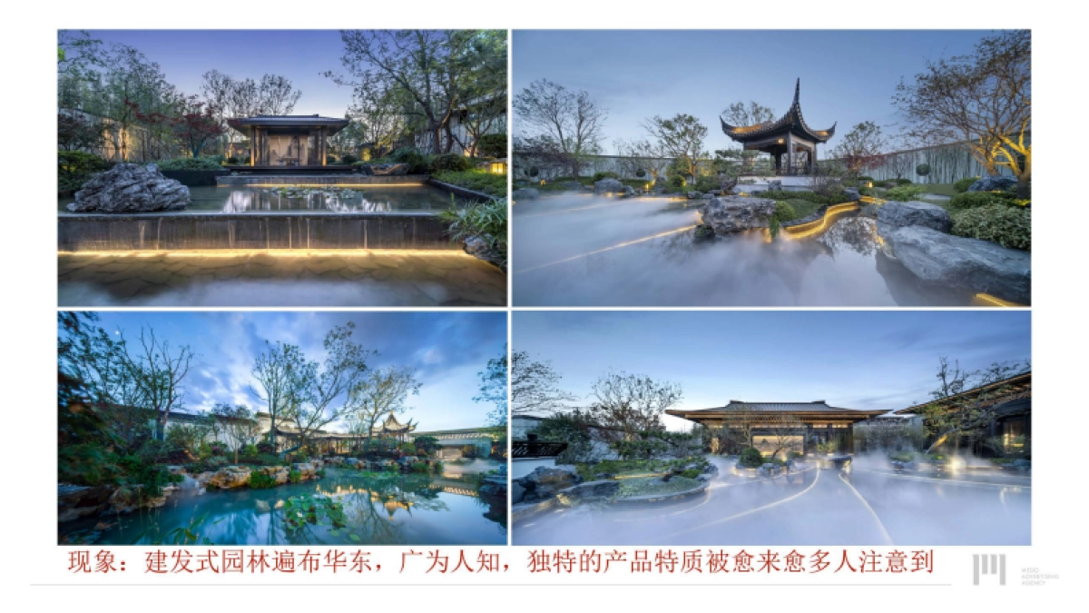 2022房企品牌推广策略中标方案_第9页