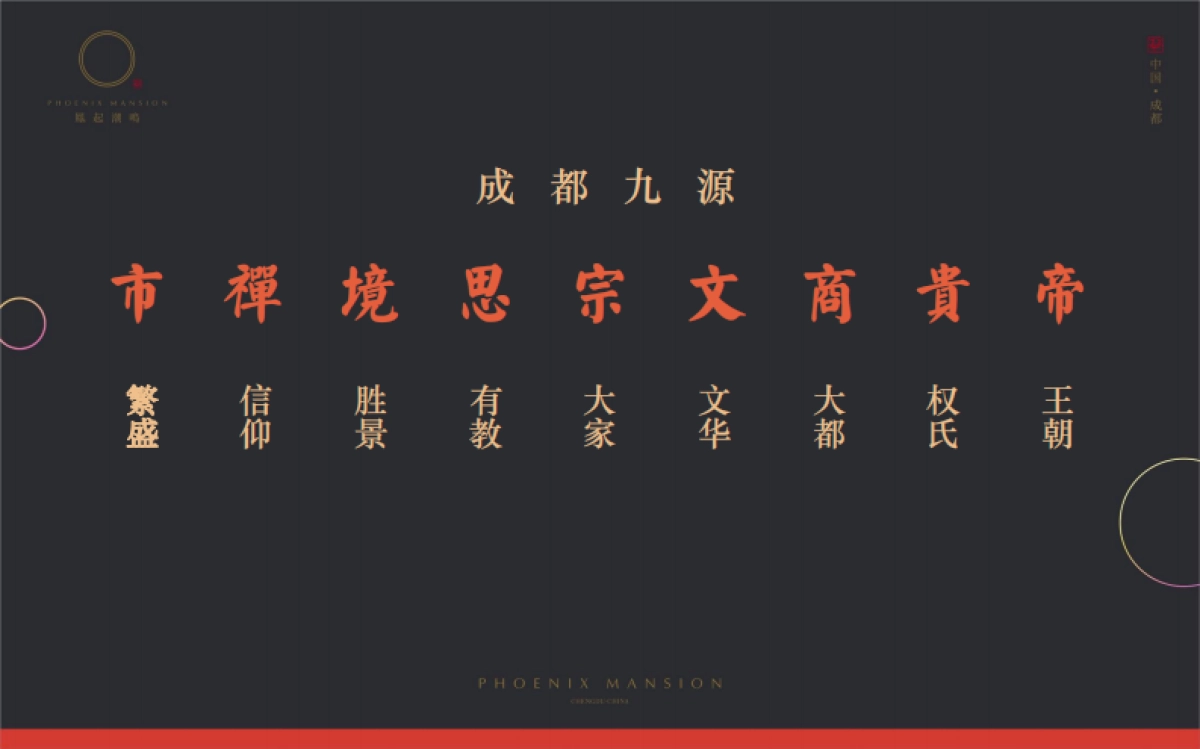 2022凤起嘲鸣项目推广方案_第2页