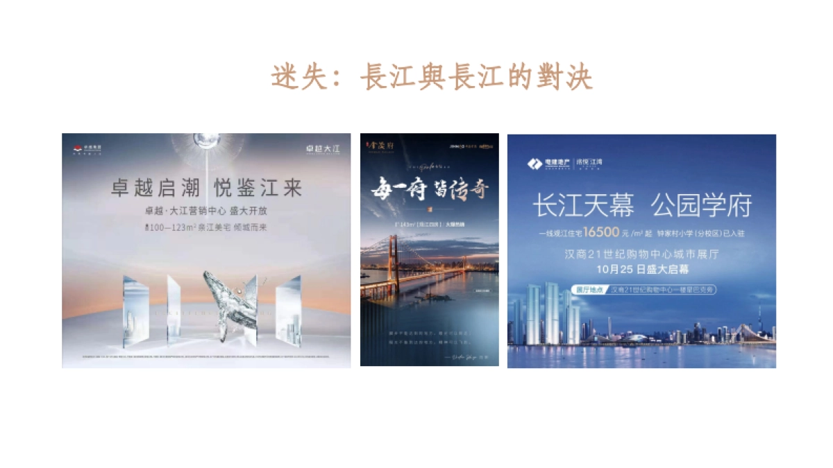 2022凤起听澜豪宅故事线推广策略方案_第5页