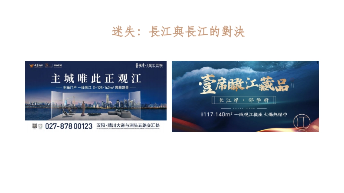 2022凤起听澜豪宅故事线推广策略方案_第6页