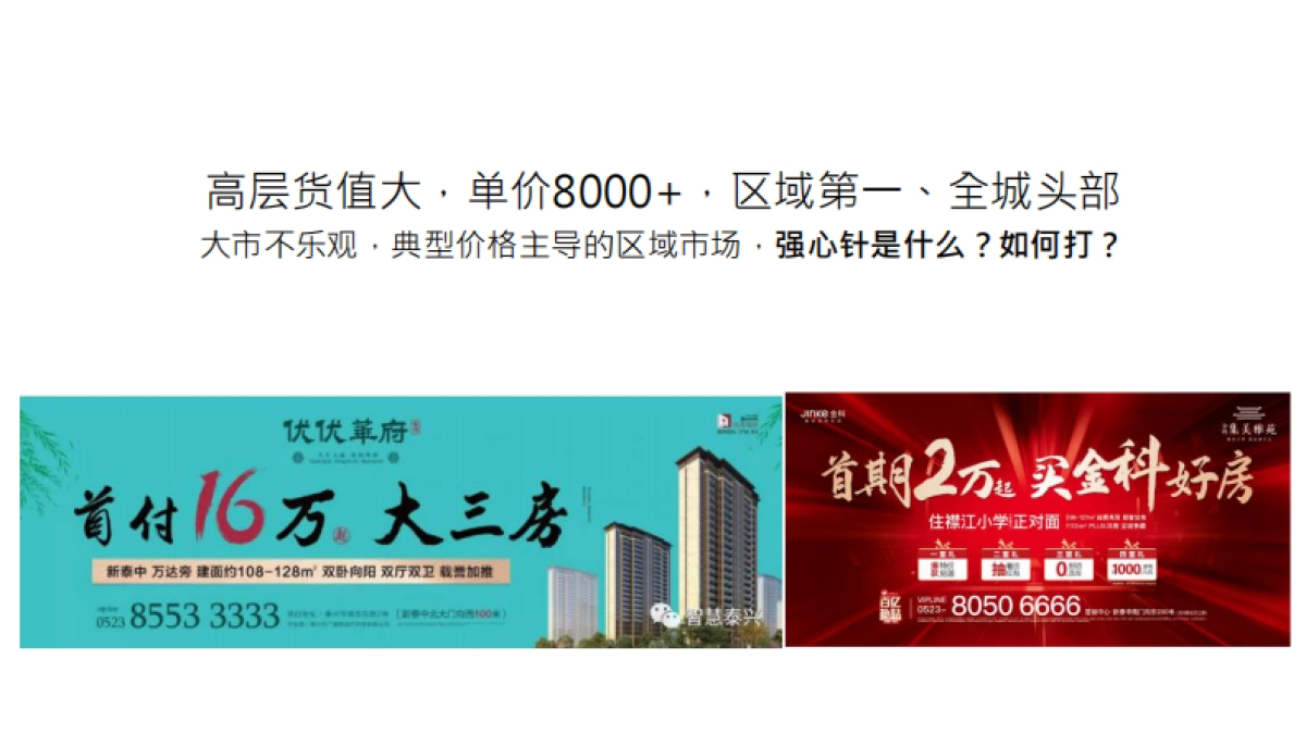 2022高铁新城整合推广方案_第3页