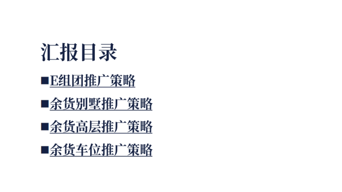 2022山湖项目推广策略方案_第2页