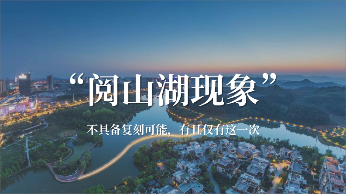 2022山湖项目推广策略方案_第5页