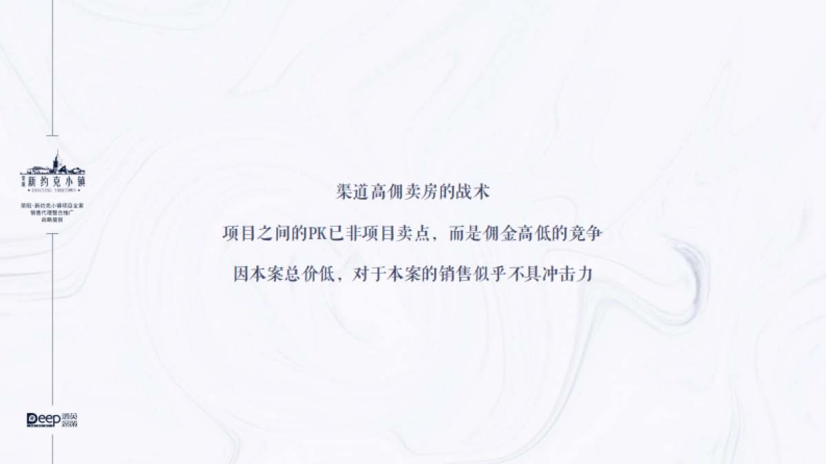 2022小镇项目全案销售代理营销竞标方案_第10页