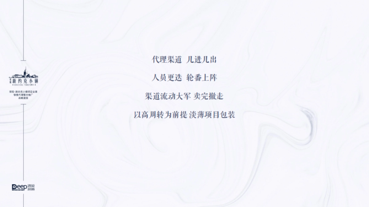 2022小镇项目全案销售代理营销竞标方案_第6页