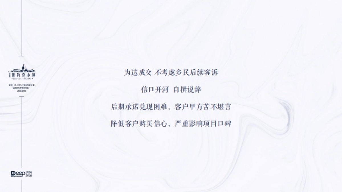 2022小镇项目全案销售代理营销竞标方案_第8页