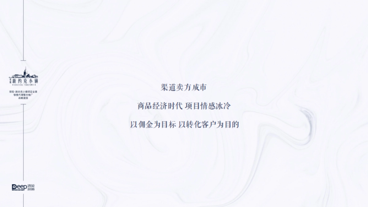 2022小镇项目全案销售代理营销竞标方案_第9页