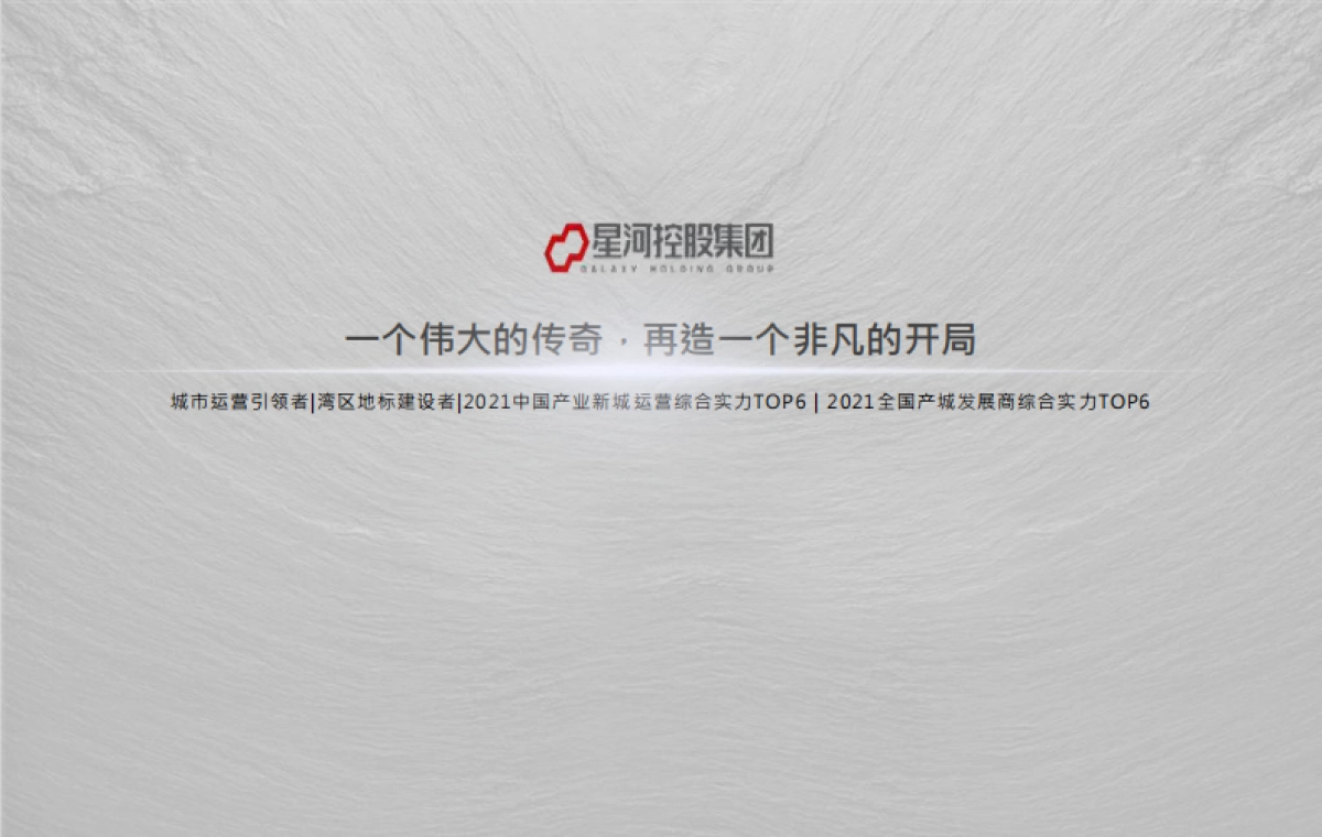 2022星河发展大厦CBD商办推广策略提报_第2页