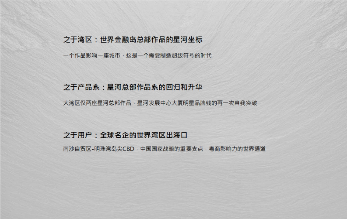 2022星河发展大厦CBD商办推广策略提报_第3页