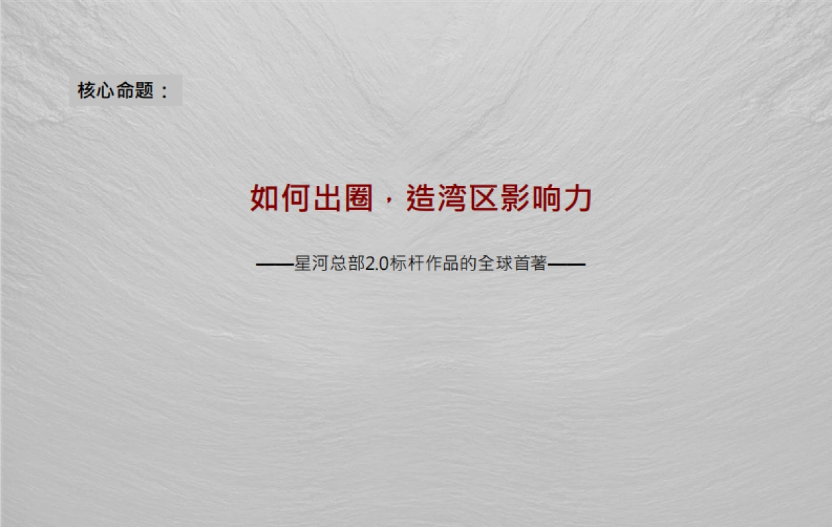 2022星河发展大厦CBD商办推广策略提报_第4页