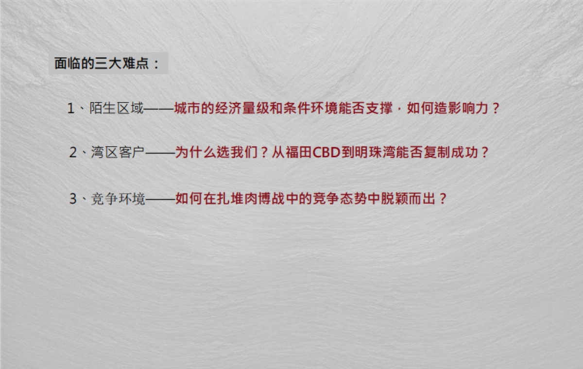 2022星河发展大厦CBD商办推广策略提报_第5页