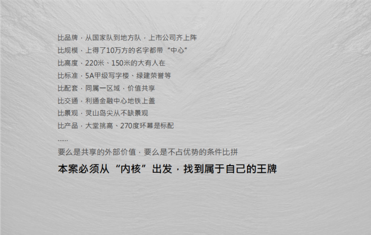 2022星河发展大厦CBD商办推广策略提报_第8页