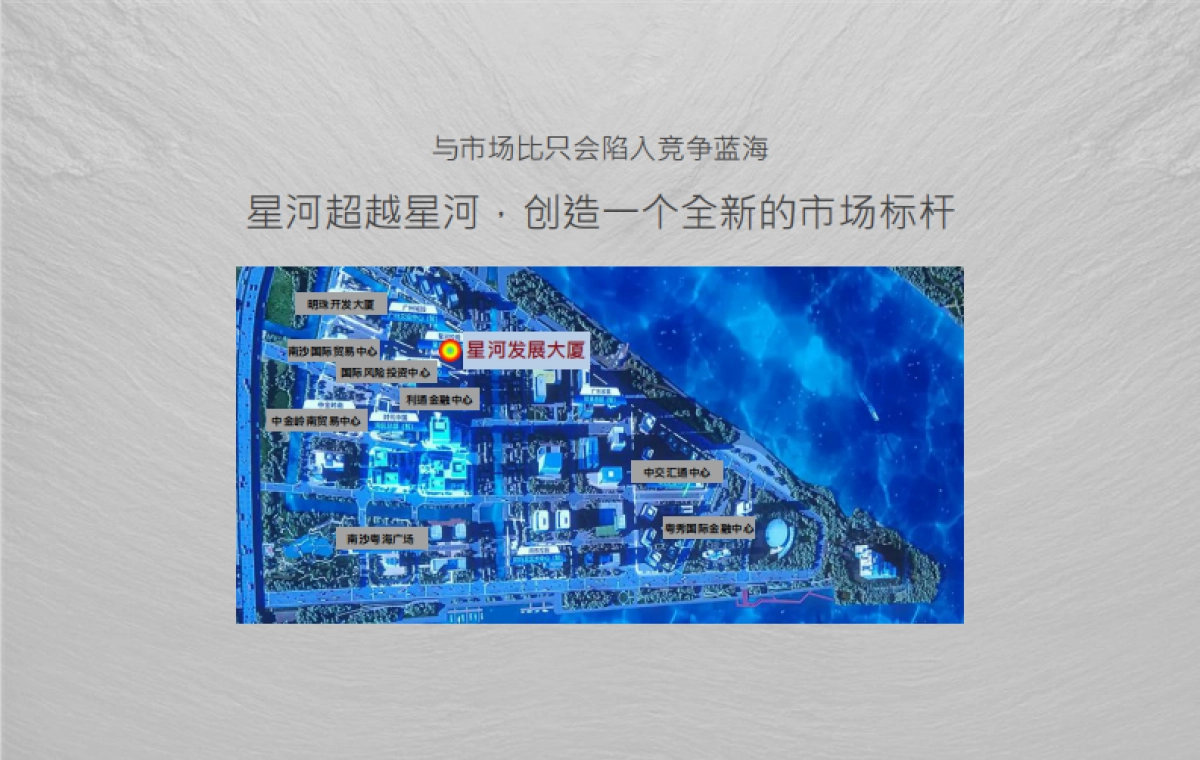 2022星河发展大厦CBD商办推广策略提报_第9页