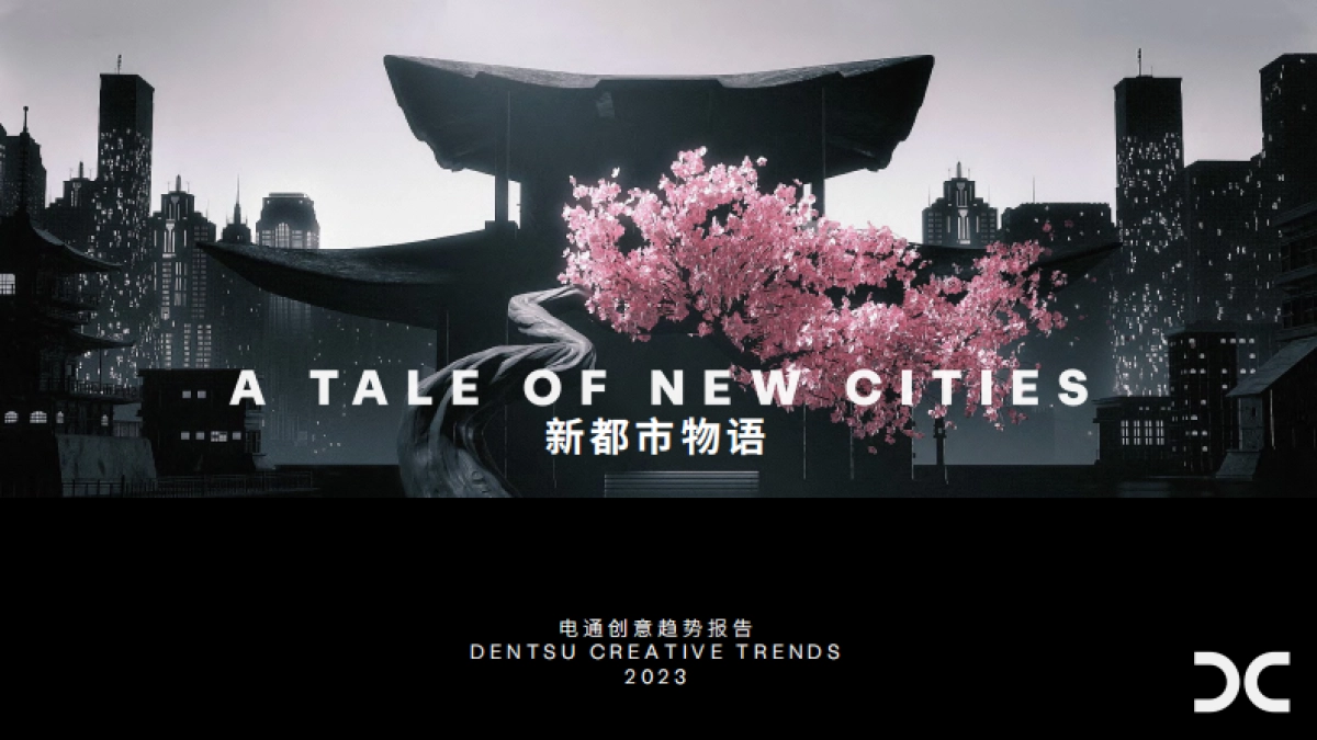 2023创意趋势报告：新都市物语_第1页