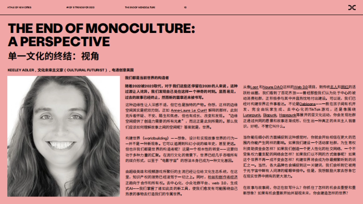 2023创意趋势报告：新都市物语_第10页