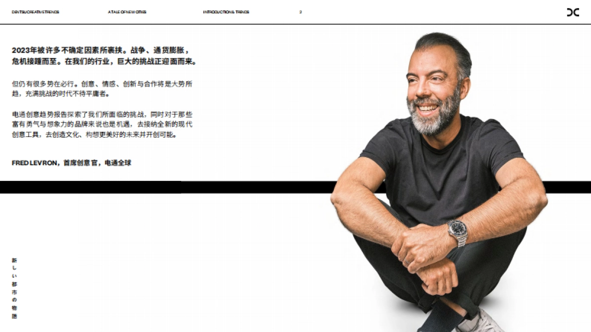 2023创意趋势报告：新都市物语_第2页