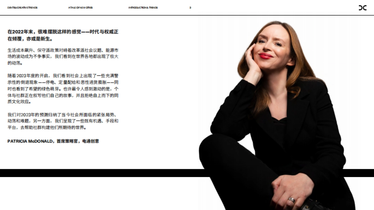 2023创意趋势报告：新都市物语_第3页