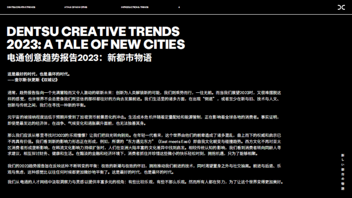 2023创意趋势报告：新都市物语_第4页