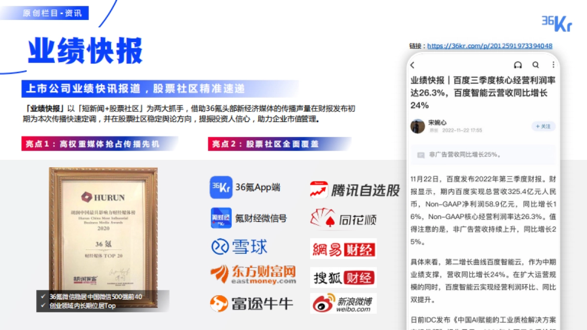 2023年36氪商业化资源概览通案_第8页