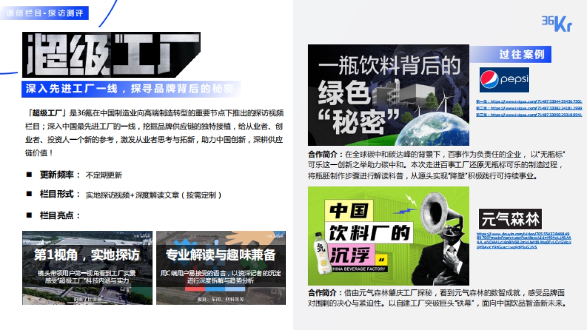 2023年36氪商业化资源概览通案_第9页