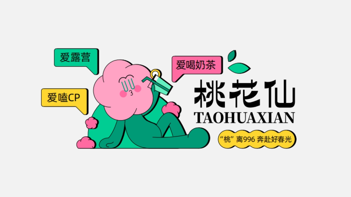 2023桃花缘记主题春季美陈包装方案_第3页