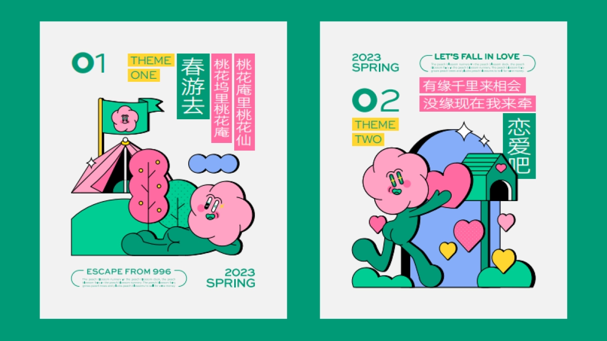 2023桃花缘记主题春季美陈包装方案_第7页