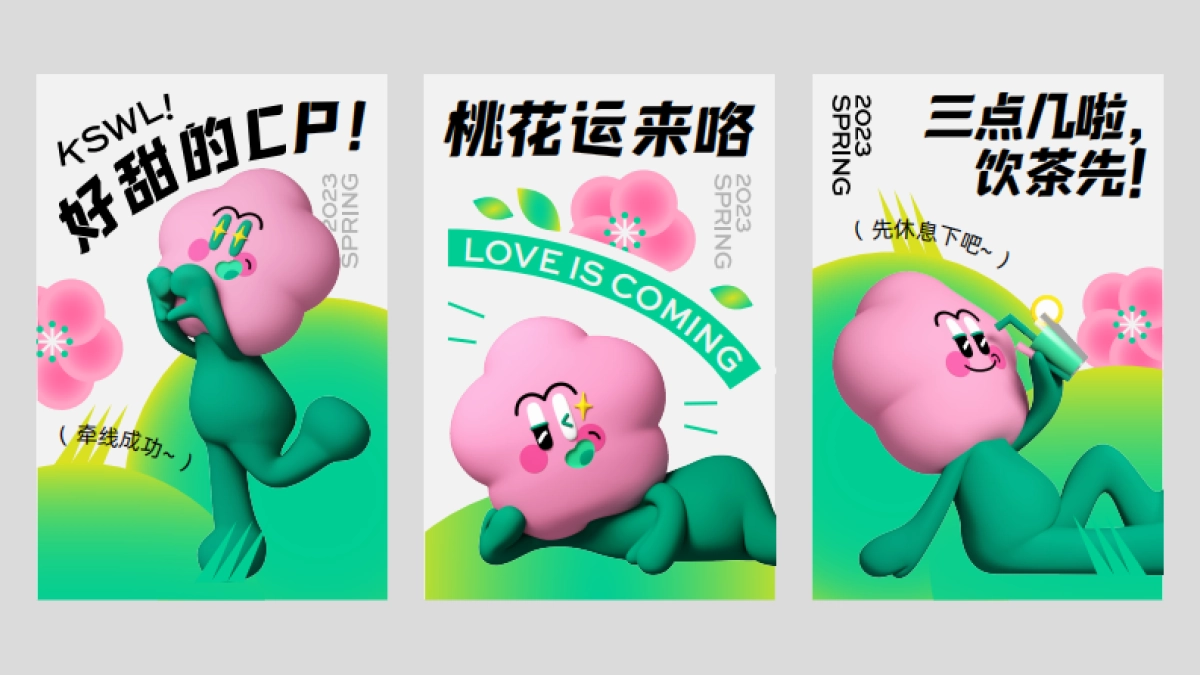 2023桃花缘记主题春季美陈包装方案_第8页