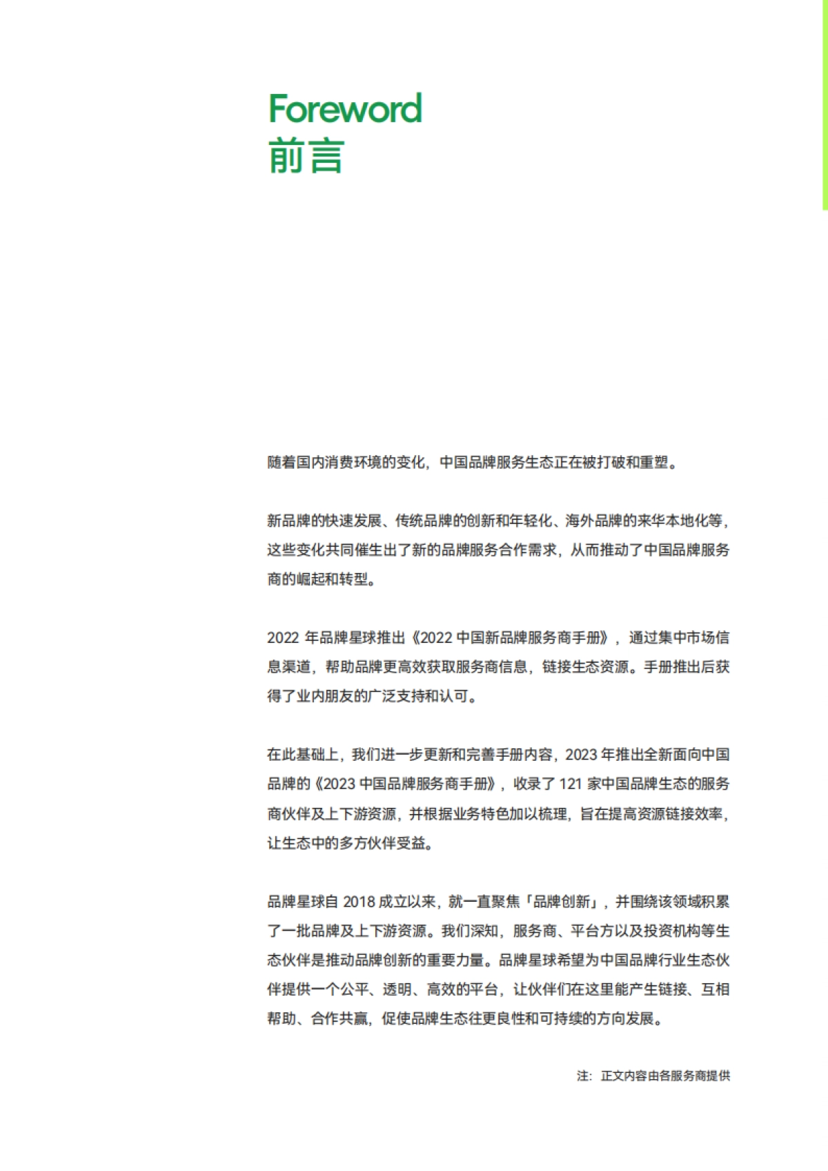 2023中国品牌服务商手册_第2页