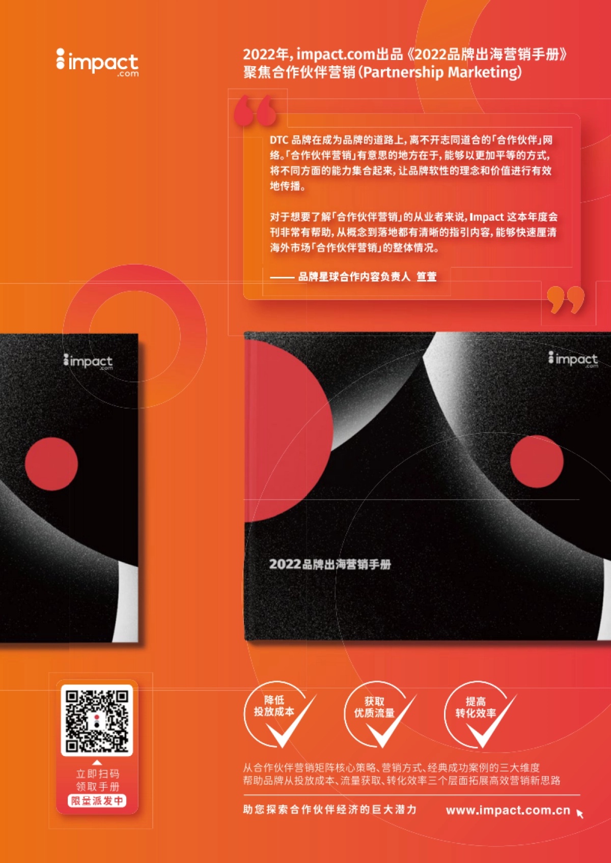 2023中国品牌服务商手册_第4页