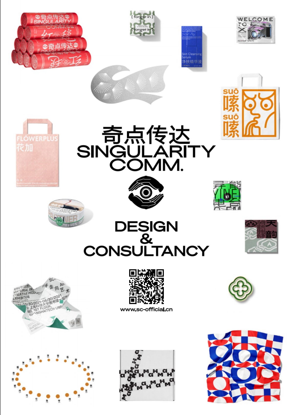 2023中国品牌服务商手册_第6页