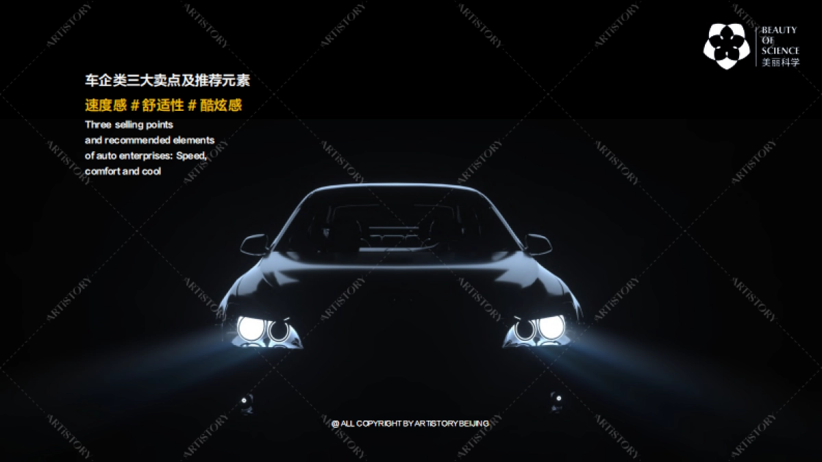 北京艺述事-美丽科学IP介绍_第7页