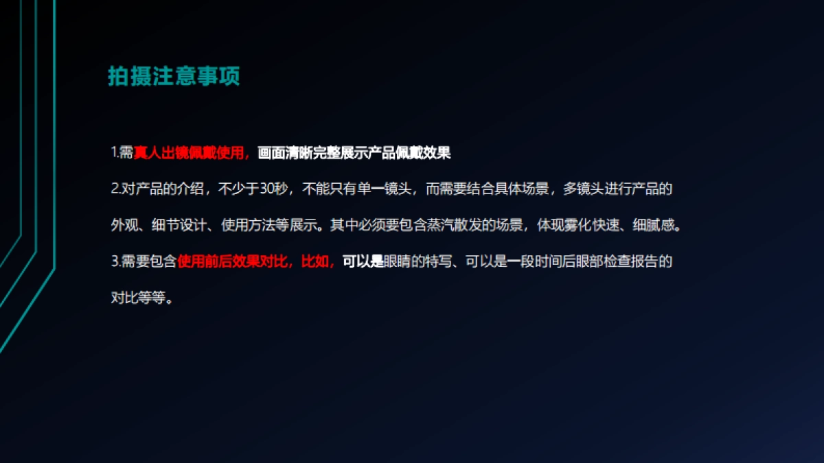 倍轻松润眼仪——职场、学霸、种草类Brief_第10页