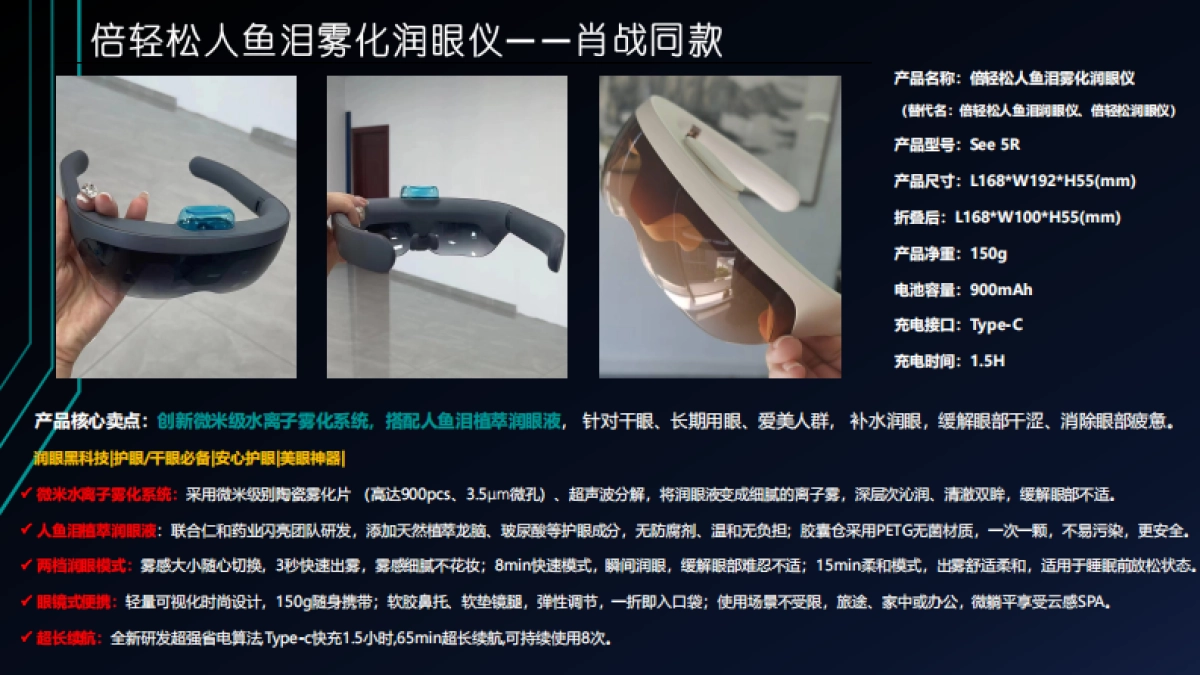 倍轻松润眼仪——职场、学霸、种草类Brief_第3页