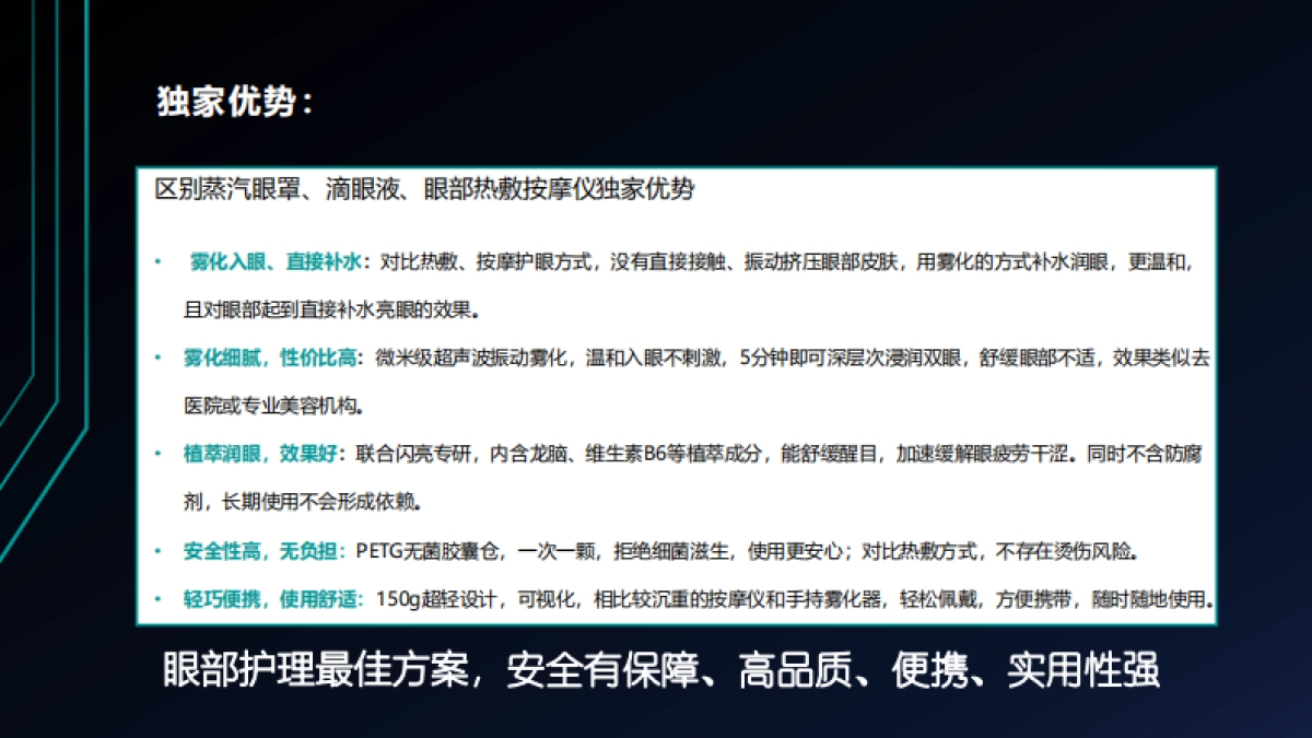 倍轻松润眼仪——职场、学霸、种草类Brief_第4页