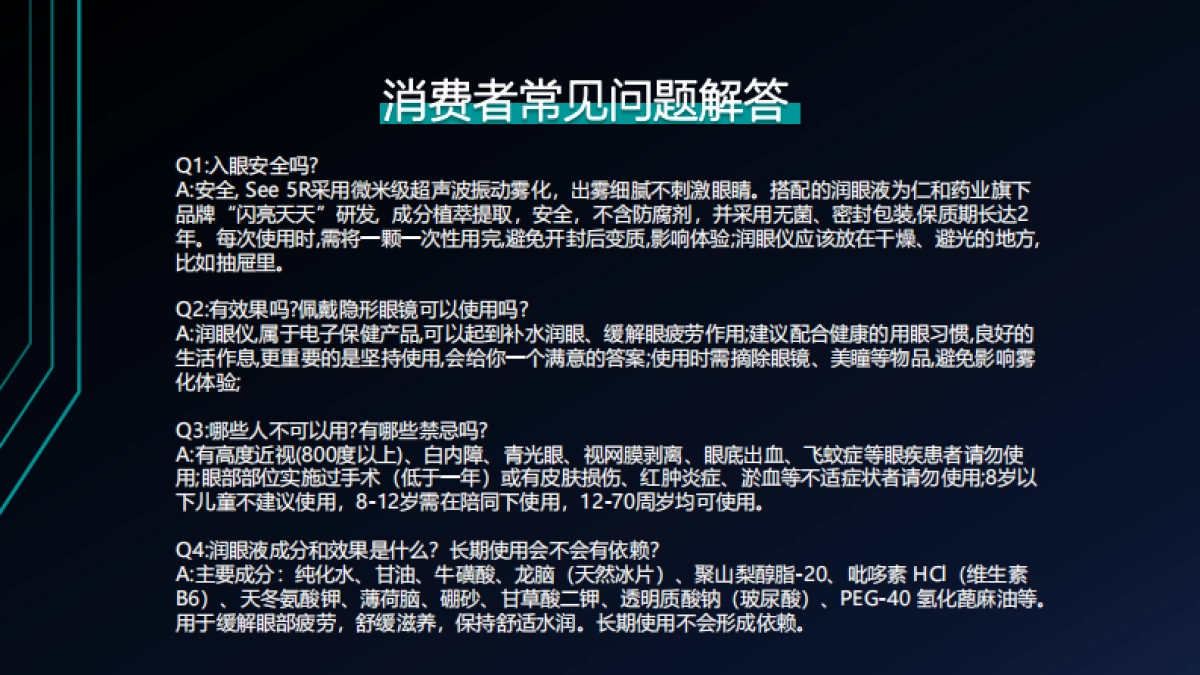 倍轻松润眼仪——职场、学霸、种草类Brief_第7页