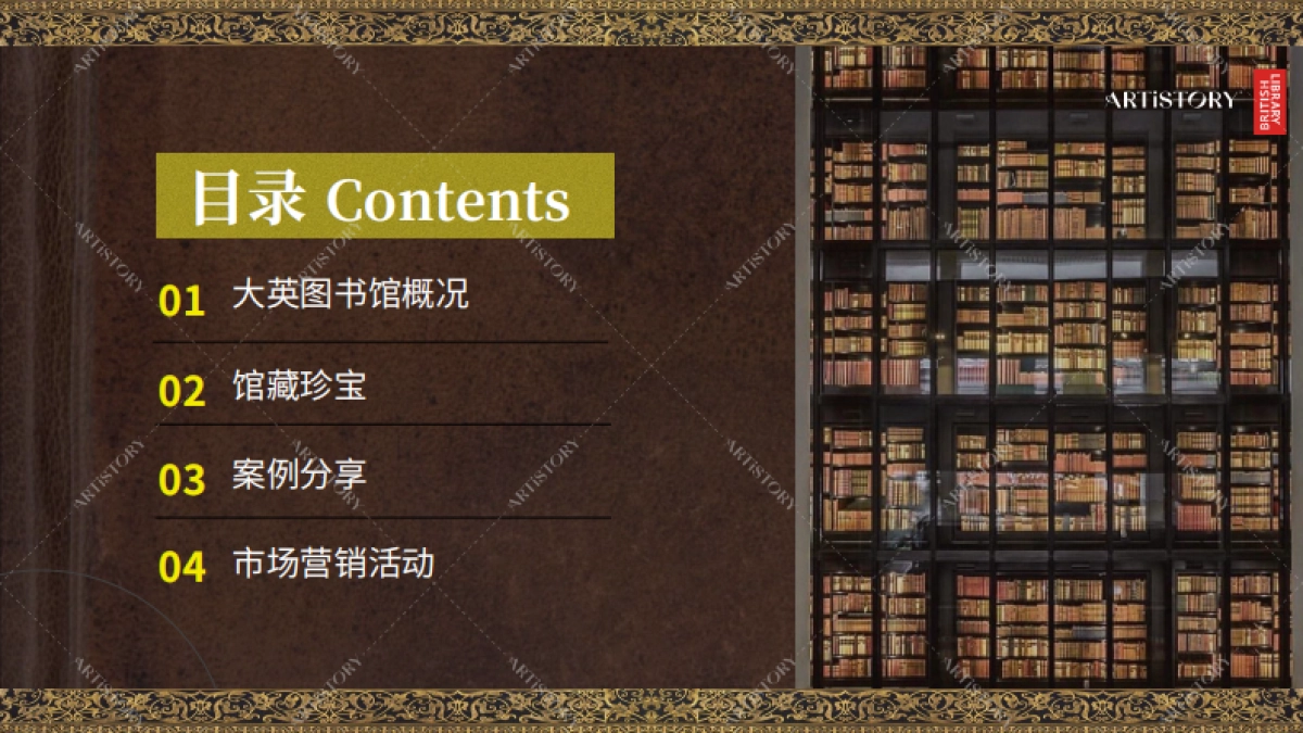 大英图书馆IP合作介绍_第2页