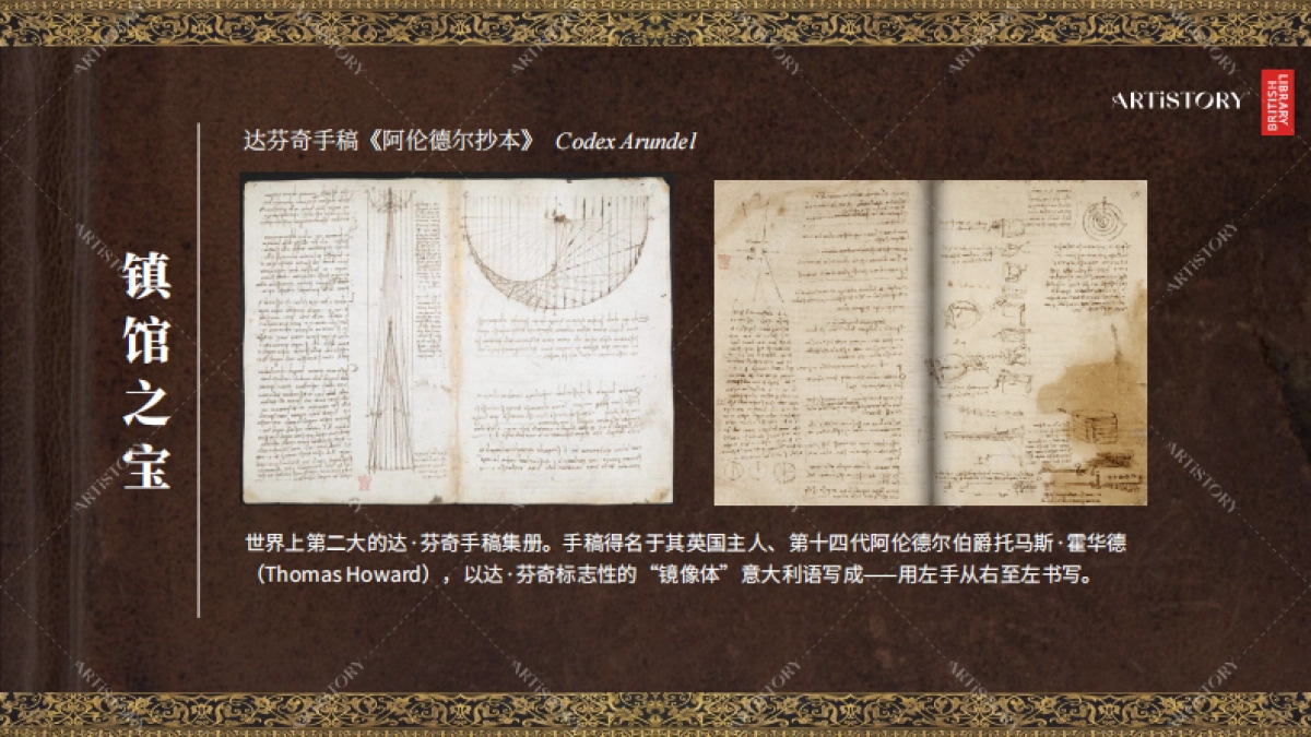 大英图书馆IP合作介绍_第8页