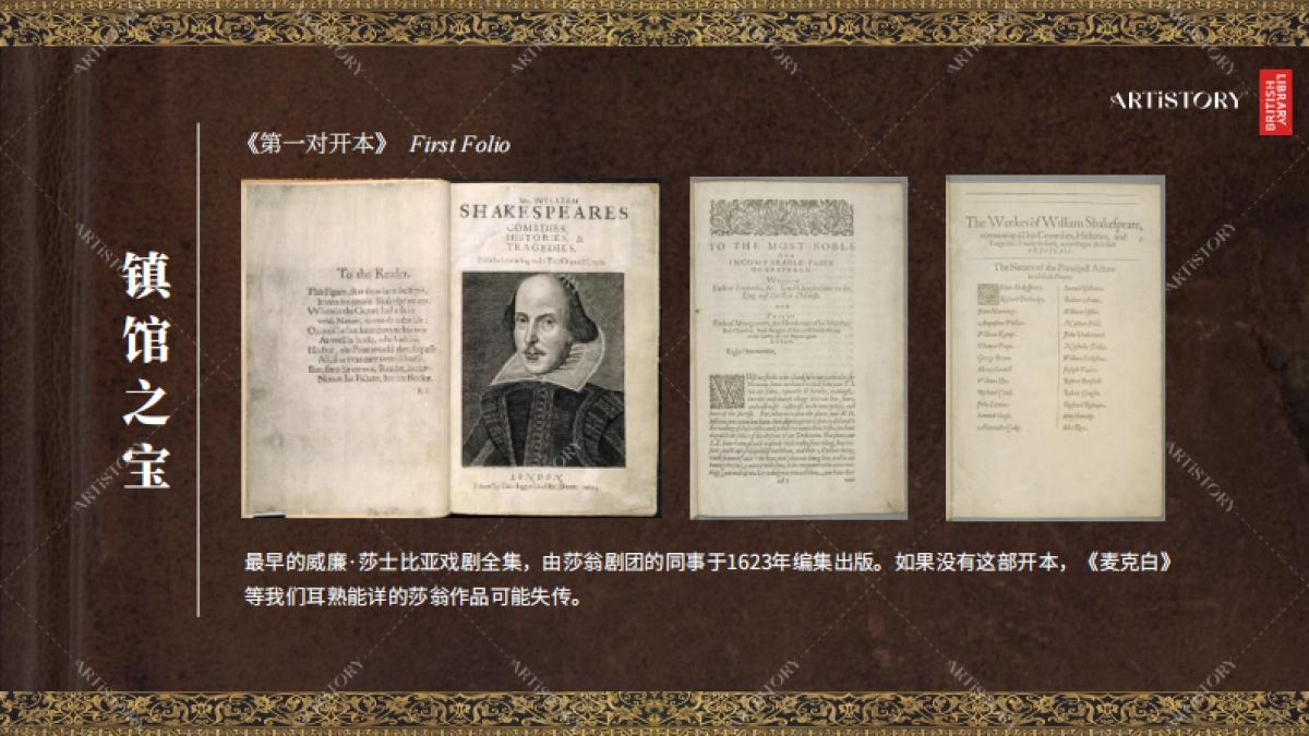 大英图书馆IP合作介绍_第9页