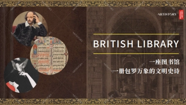 大英图书馆IP合作介绍