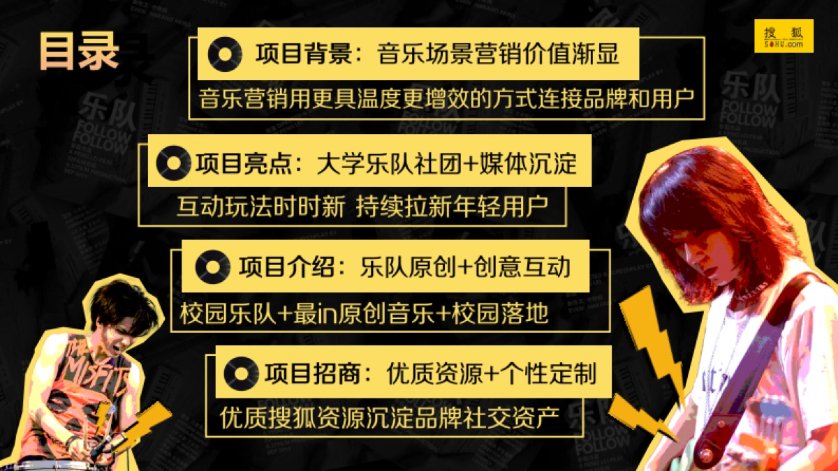 当燃是乐队大学生扶持计划方案_第3页