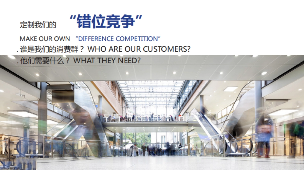 贵州之光爱琴海购物中心项目改造方案_第10页