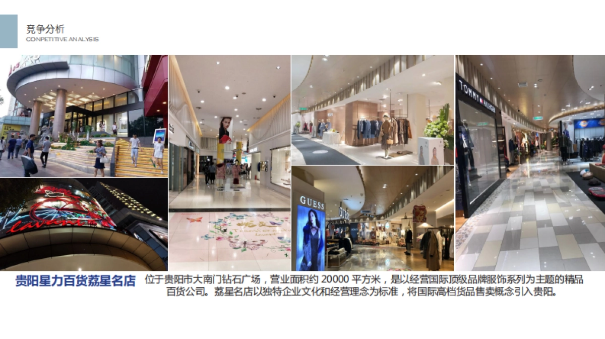 贵州之光爱琴海购物中心项目改造方案_第6页