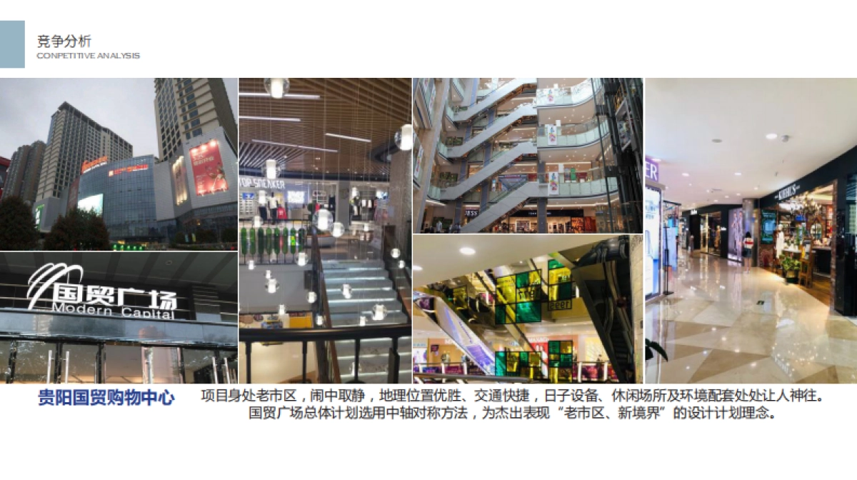 贵州之光爱琴海购物中心项目改造方案_第7页