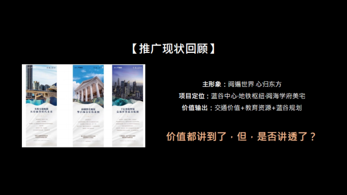 海尔产创城蓝谷-海上东方22万㎡海洋未来时区推广提报_第5页