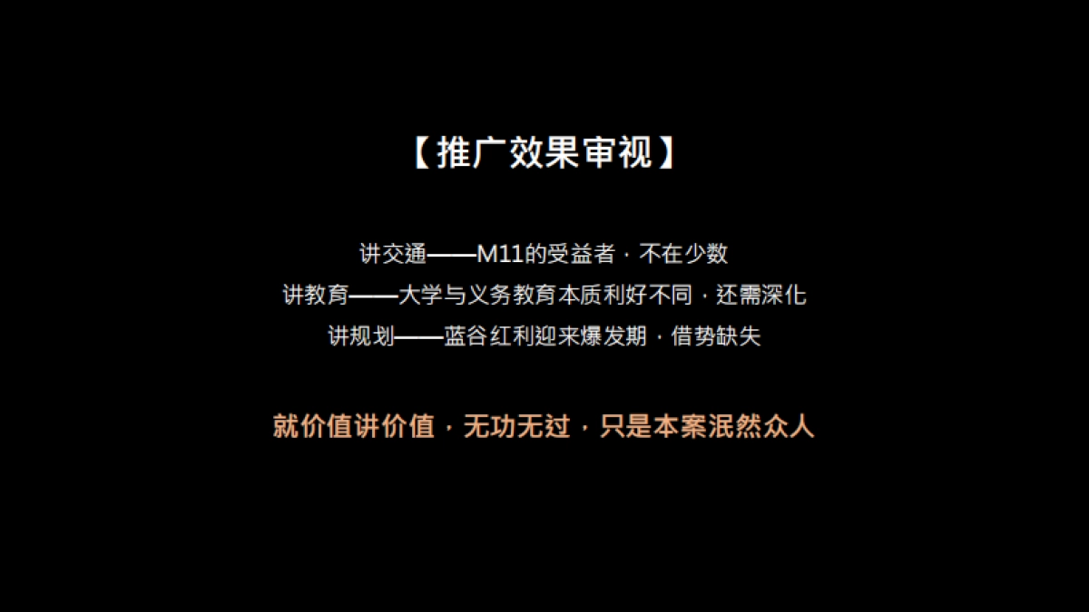 海尔产创城蓝谷-海上东方22万㎡海洋未来时区推广提报_第6页